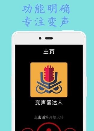 变声器达人  v3.2图4