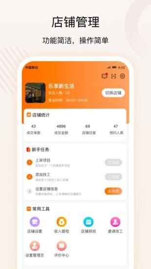 技者汇商户端  v1.1.4图1