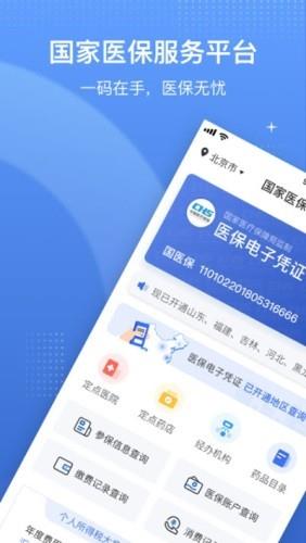 湘医保  v1.0.23图1