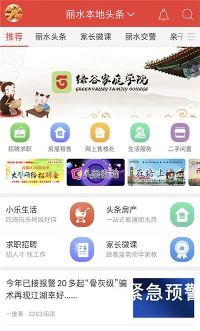 丽水本地头条  v6.5.0图1