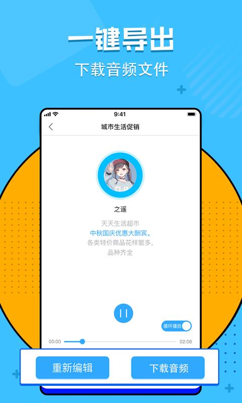 文字转语音神器  v1.4.6图5