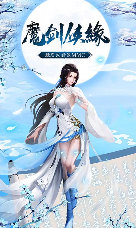 魔剑侠缘BT版  v1.0.3图1