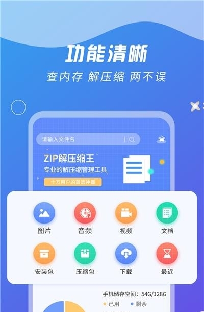 ZIP解压缩王