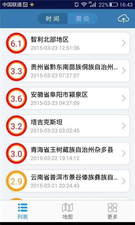 地震速报  v2.3.6.0图1