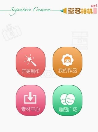 签名照相机  v2.1.4图4