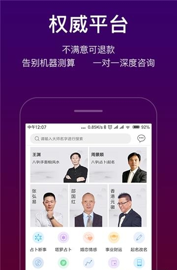 高人占卜  v6.0.3图3