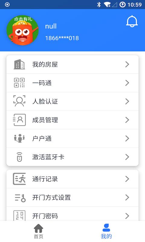 智慧社区服务平台