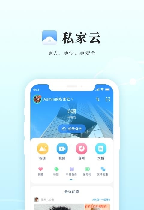 私家云  v3.1.5图2