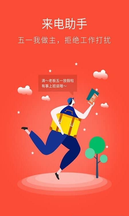 来电助手  v2.1.8图4