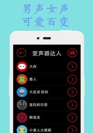 变声器达人  v3.2图2