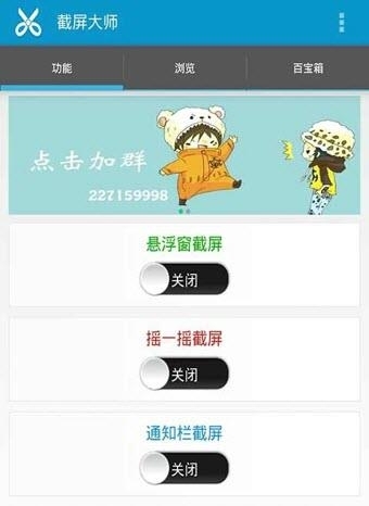 截屏大师  v5.6.1图4