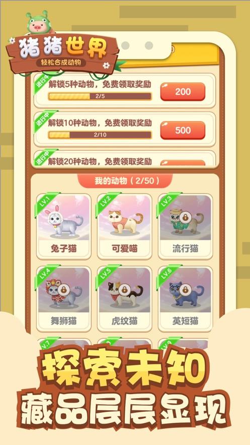 猪猪世界  v1.0.5图1