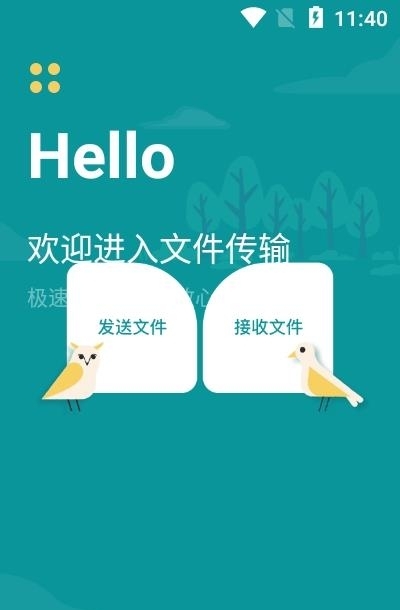 一键快传换机  v1.1图1