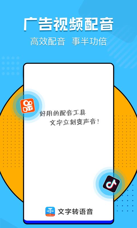 文字转语音神器  v1.4.6图1