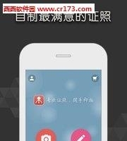 证照随拍  v1.4.4图4