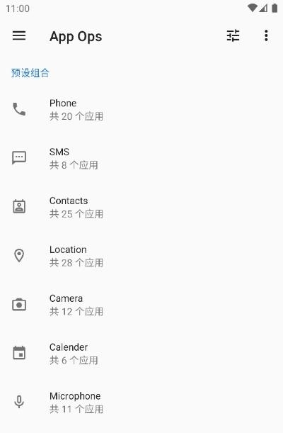 手机权限管理模块  v2021.5.20图4