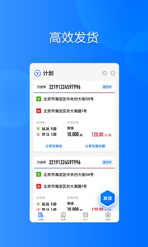 大易货主  v5.2.9图2