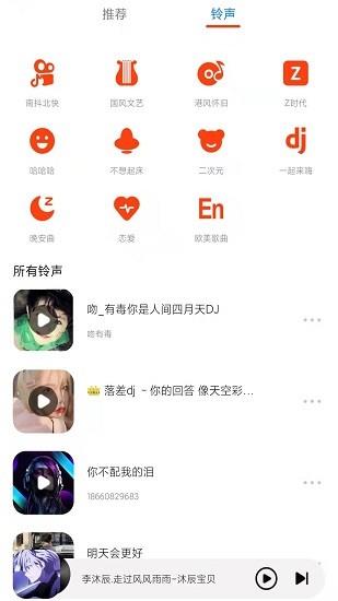 星落铃声极速版  v4.0.0.3图2