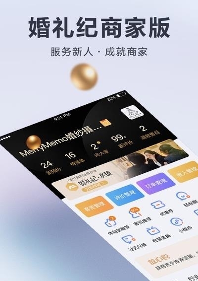 婚礼纪商家版  v4.5.5图1