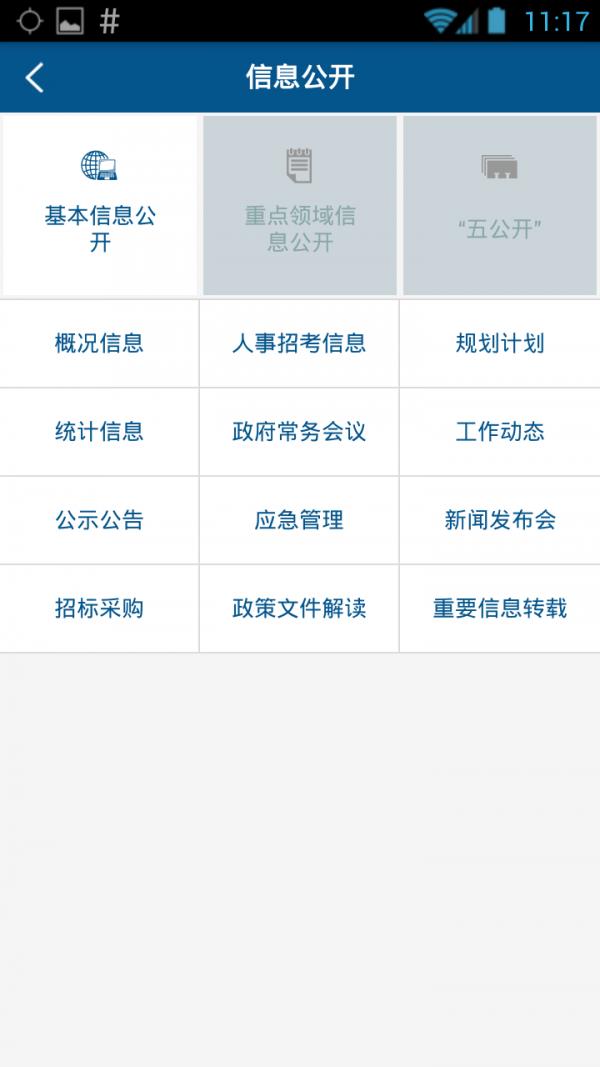 广元市政府  v1.0.2图4