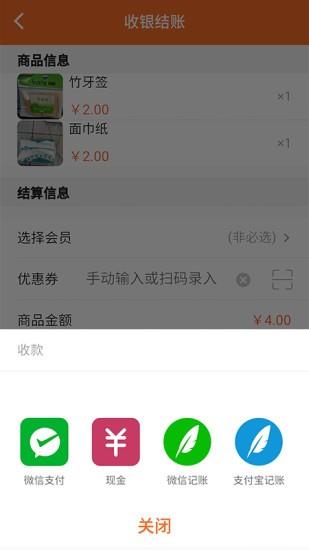 银途会员管理收银系统  v2.1.1图4
