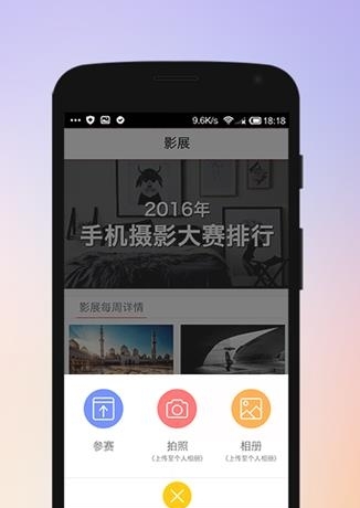 掌上摄影圈  v1.0图2