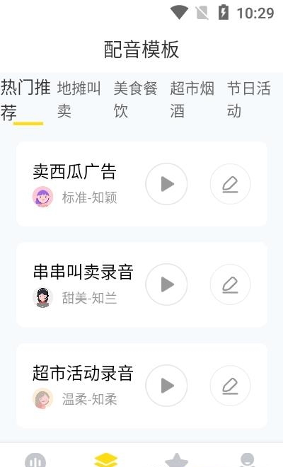 闪电配音  v1.2.5图1