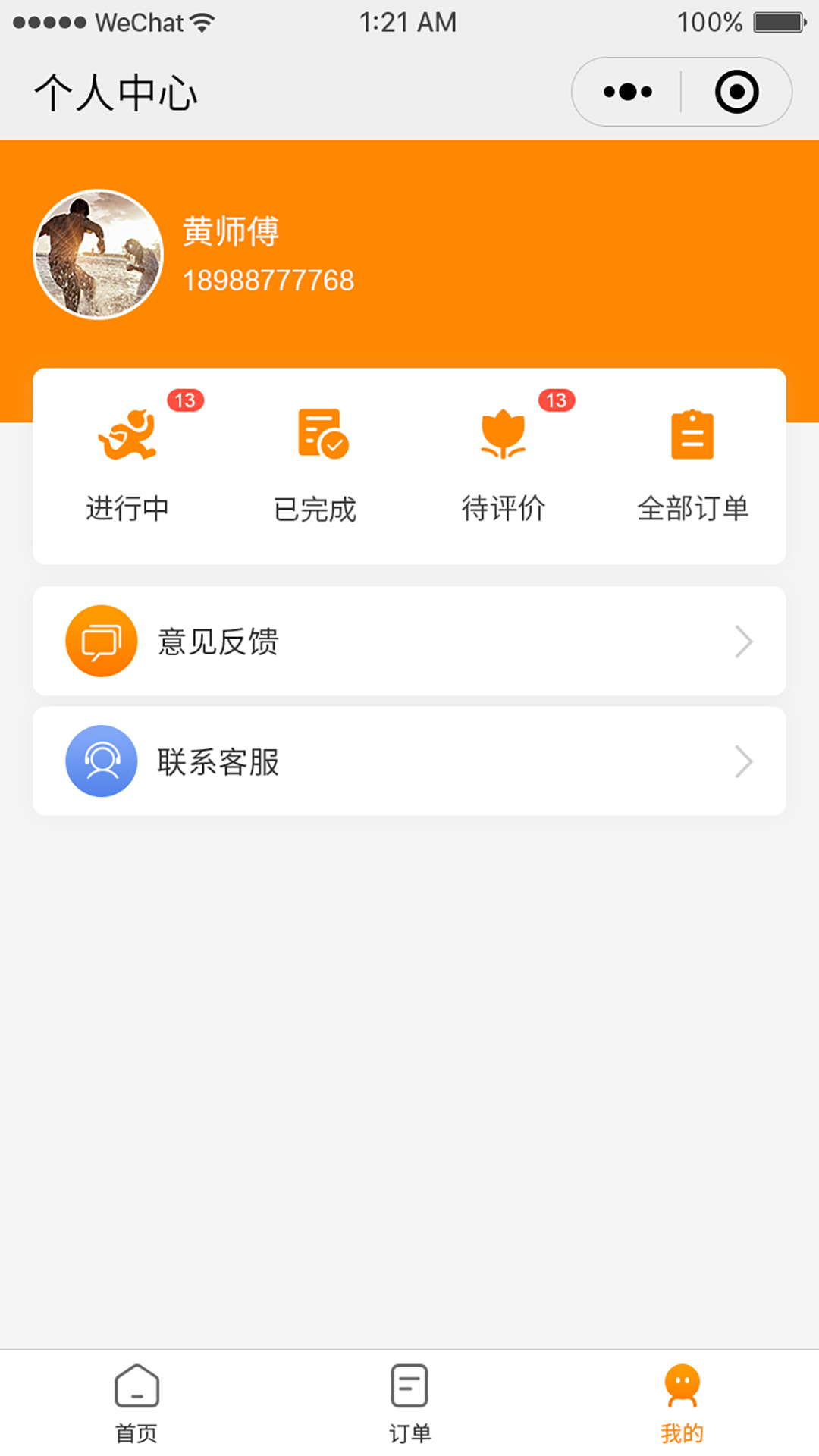 依心跑腿  v2.0.66图4