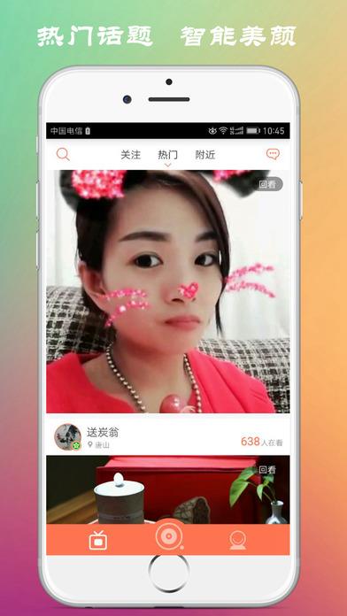 热点直播官方版  v2.2.0图3