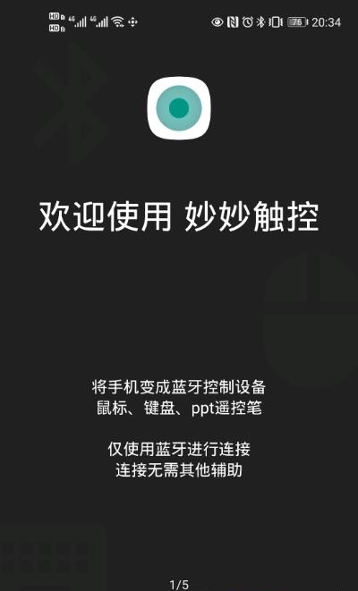 妙妙触控  v1.16图1