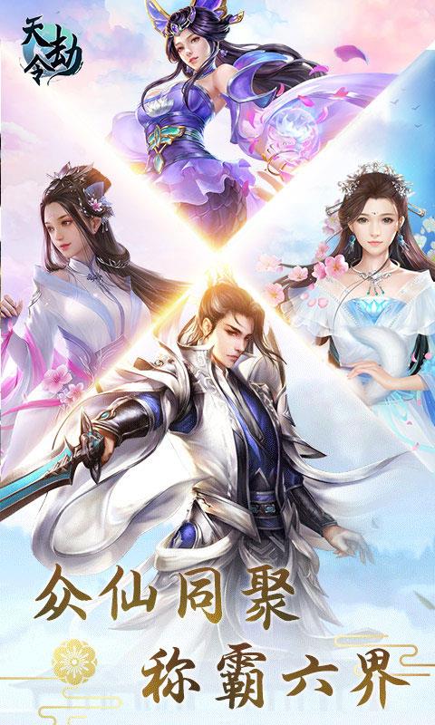 天劫令  v1.0.3图1