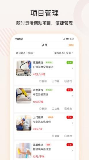 技者汇商户端  v1.1.4图2