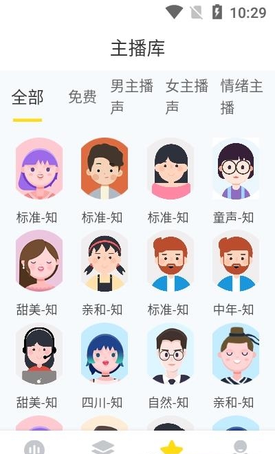 闪电配音  v1.2.5图2