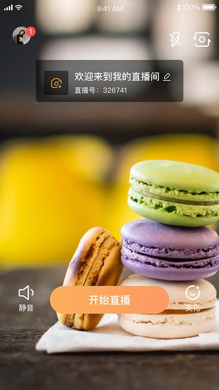 丰麟云播(直播带货)  v1.0.2图5