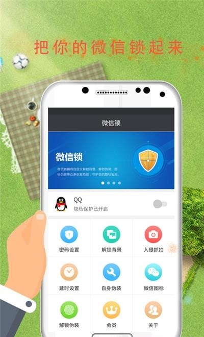 安全锁  v6.8.9图1