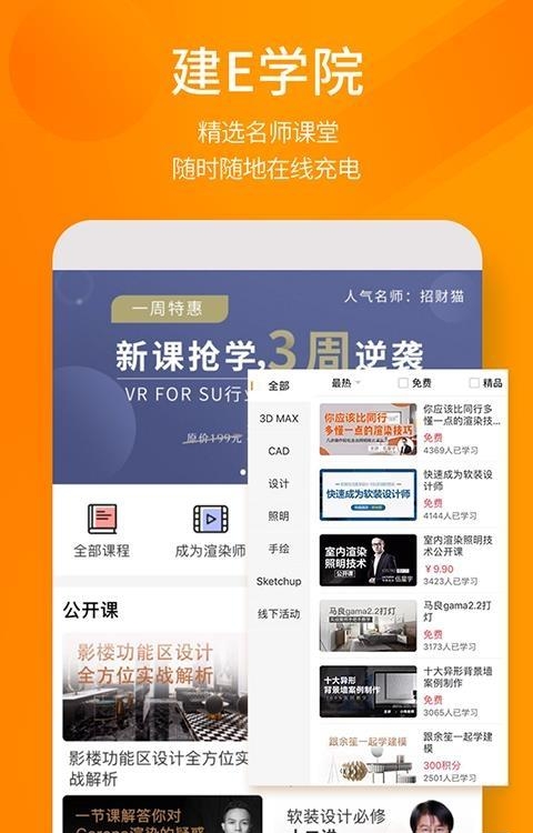 建E网室内设计网  v1.5.6图1