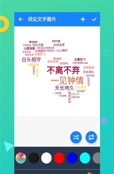 词云文字图片  v1.0.0图1