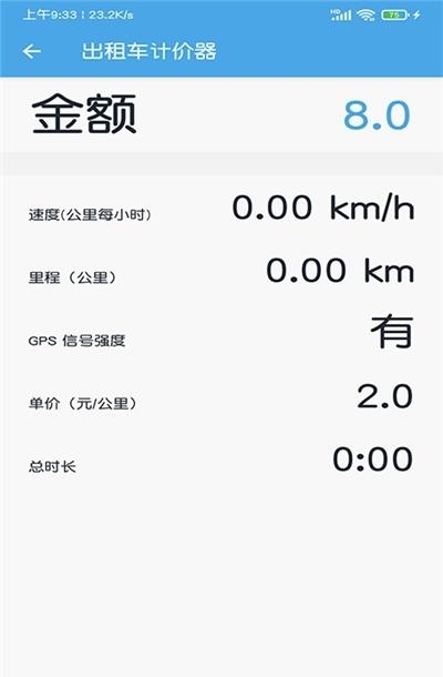 出租车打表计价器  v1.3图1