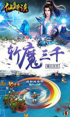 仙魔奇谈  v3.0.1图1