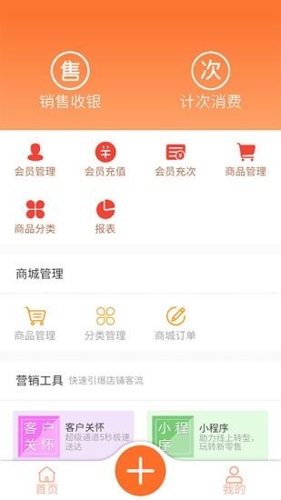 银途会员管理收银系统