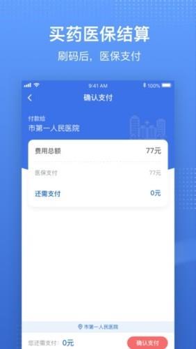 湘医保  v1.0.23图4