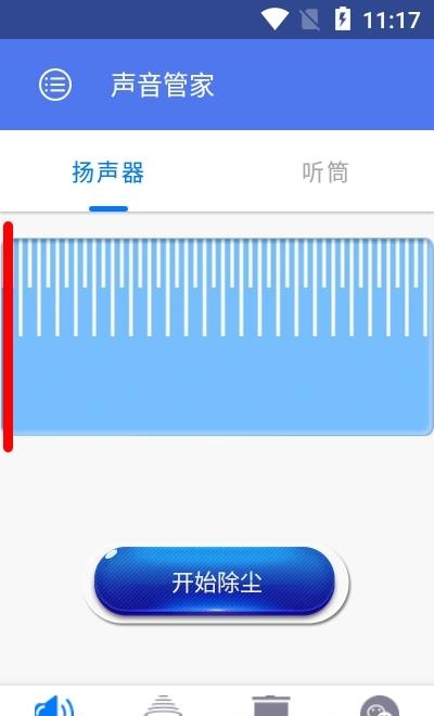 声音管家  v1.01.001图1