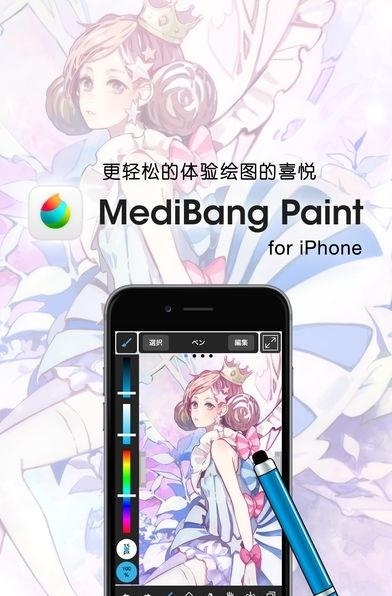 MediBangPaint 免费版(资源下架)  v12.0图1