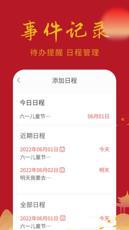 万顺日历通  v1.0.1图3