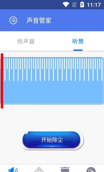 声音管家  v1.01.001图2