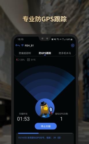 SecHunter智能安全探测仪  v1.6.0图1