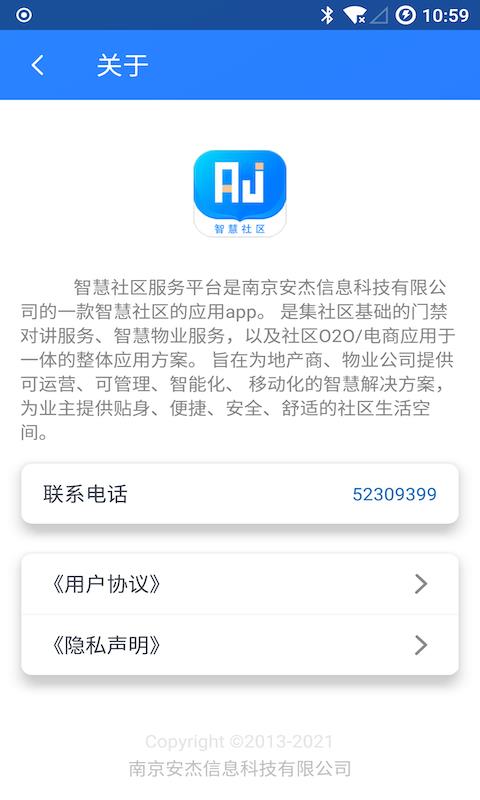 智慧社区服务平台  v1.2.8图3
