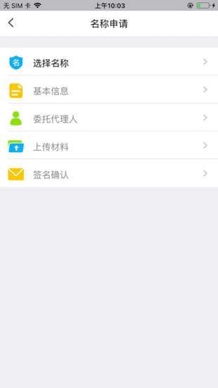 河南掌上工商  v2.0.13.1.0018图3