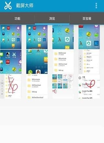 截屏大师  v5.6.1图3