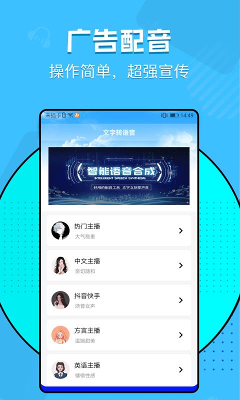 文字转语音神器  v1.4.6图3